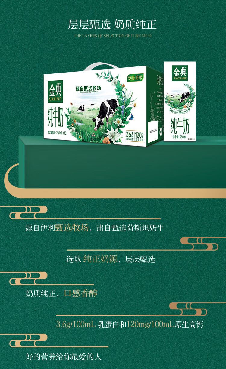 伊利 金典纯牛奶250ml*12盒整箱 3.6g乳蛋白  礼盒装 250ml*12盒