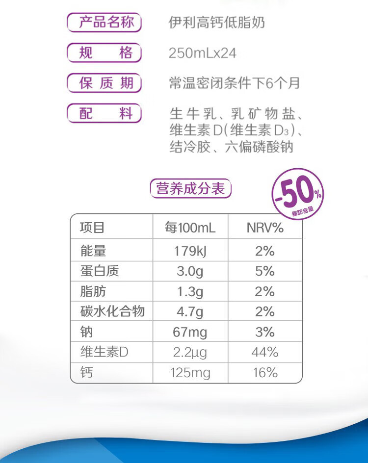 伊利 高钙低脂牛奶250ml*24盒整箱 增加25%钙  250ml*24盒
