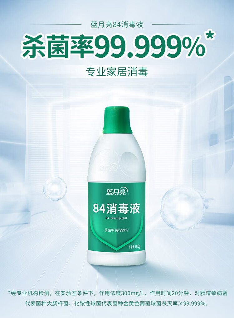 蓝月亮 消毒液 卫诺84消毒液600g单瓶装 地板玩具家居多用消毒水