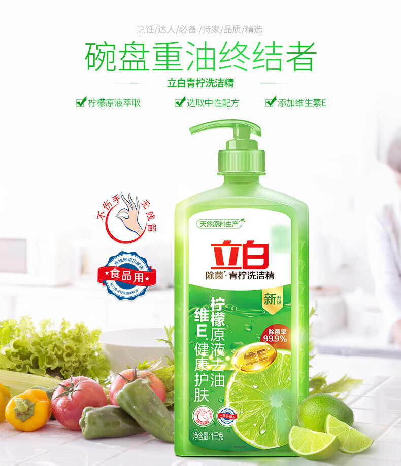 立白Liby 洗洁精 青柠洗洁精1kg*3瓶 轻松去油洗碗液 可洗果蔬