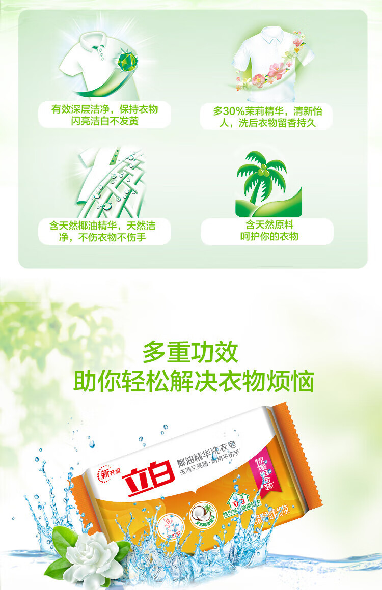 立白Liby 椰油精华洗衣皂101g*6块 透明皂组合装去渍亮丽