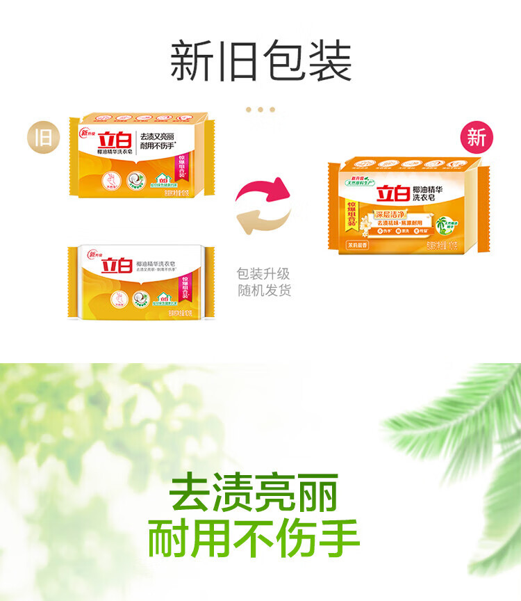 立白Liby 椰油精华洗衣皂101g*6块 透明皂组合装去渍亮丽