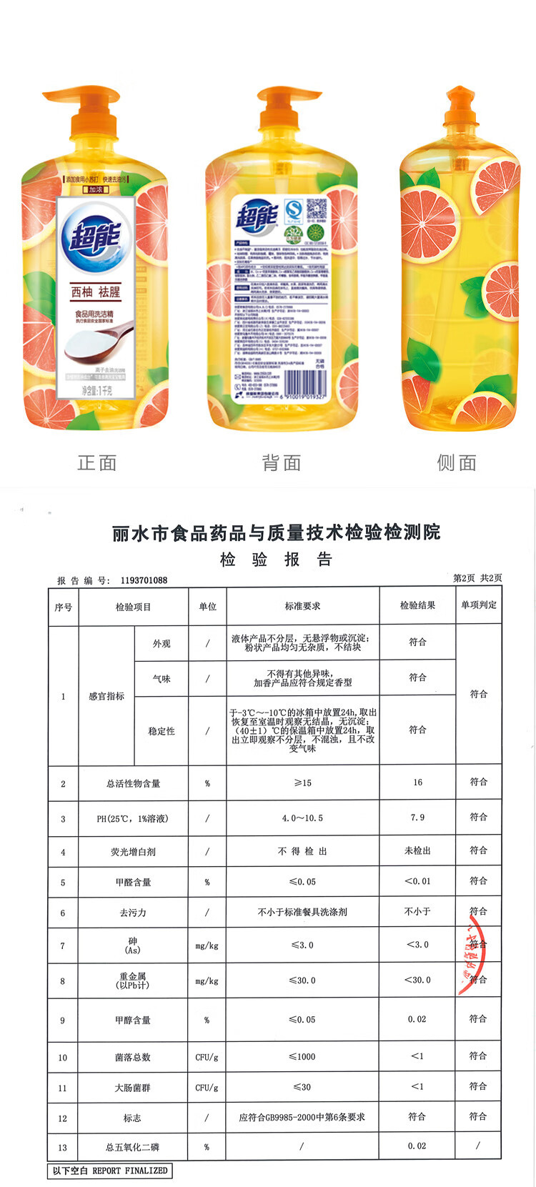 超能 洗洁精 离子西柚祛腥护手洗涤灵去油不残留1kg