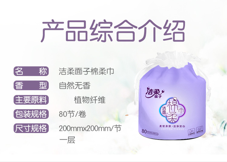 洁柔C&amp;S 一次性洗脸巾 面子棉柔巾卷筒式80节x3包装 干湿两用洁面巾