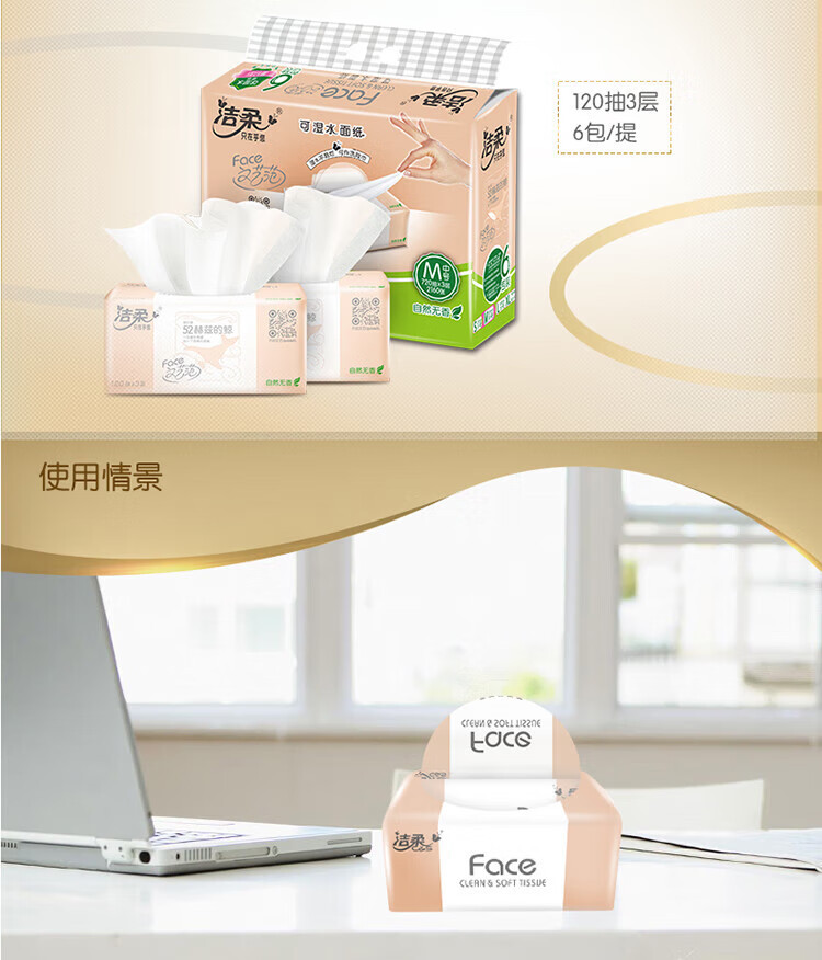 洁柔C&amp;S 纸巾套装 棉柔巾卷筒式+抽纸Face粉餐巾纸6包+湿巾2包