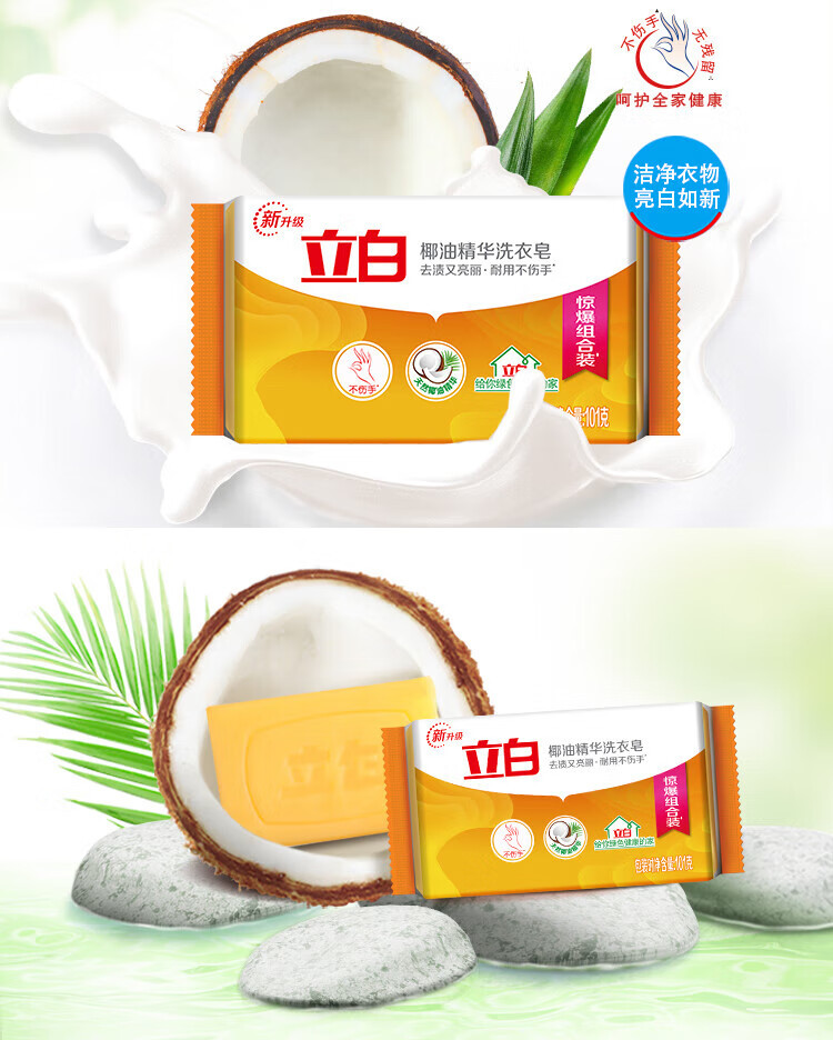 立白Liby 椰油精华洗衣皂101g*6块 透明皂组合装去渍亮丽