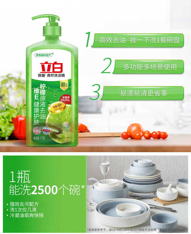 立白Liby 洗洁精 青柠洗洁精1kg*3瓶 轻松去油洗碗液 可洗果蔬