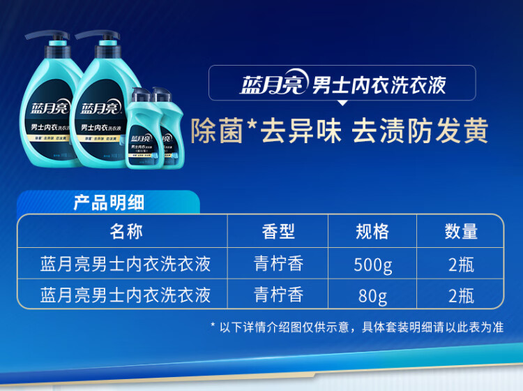 蓝月亮 男士专用内衣裤洗衣液500g*2瓶+旅行装80g*2瓶