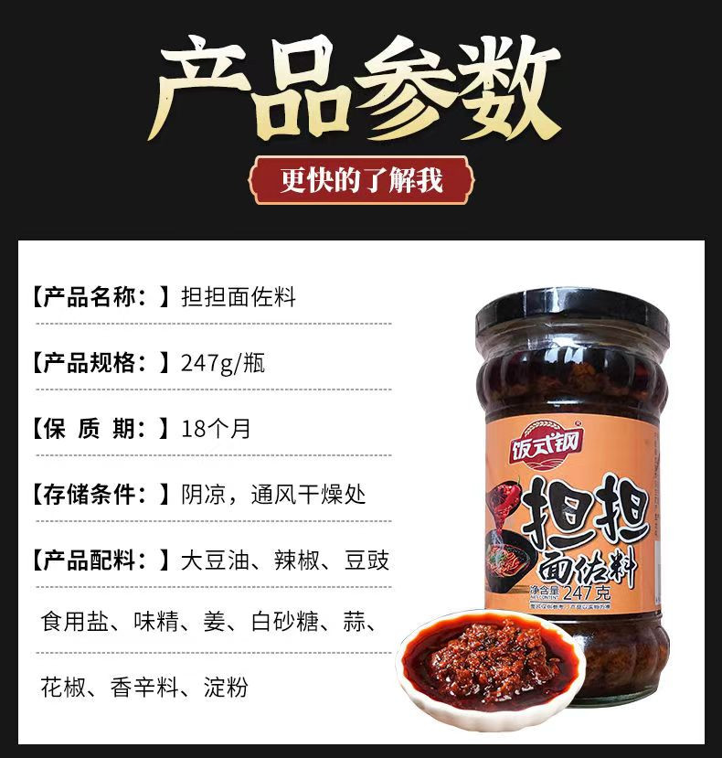 饭式钢 担担面佐料