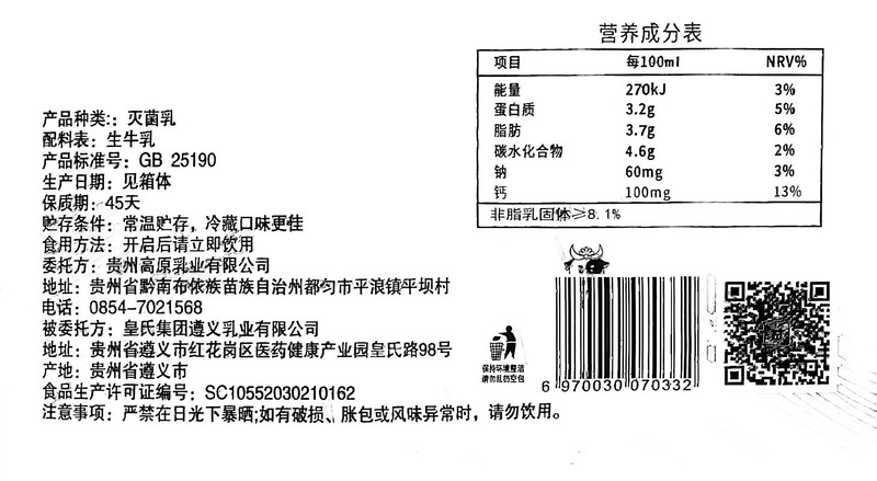 甘字牌 黔南都匀【纯牛奶】180ml*16袋/箱