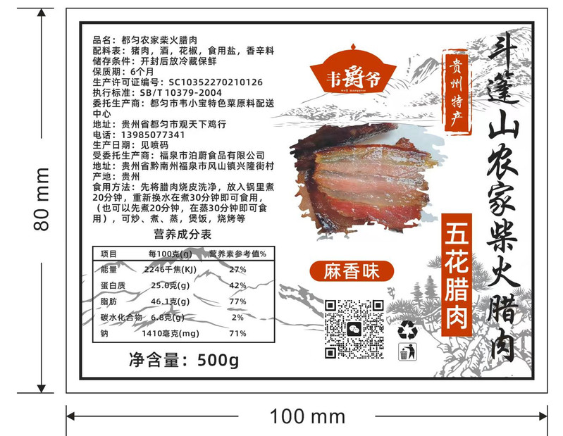 韦爵爷 贵州黔南都匀农家【柴火腊肉】麻香味（五花肉、腿子肉）