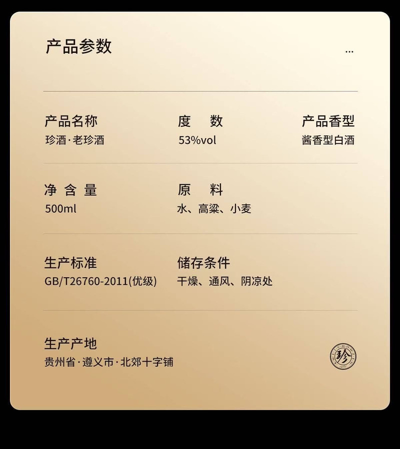 珍酒 贵州黔南老珍口粮酒代表，超高性价比，超级实惠，送人好礼