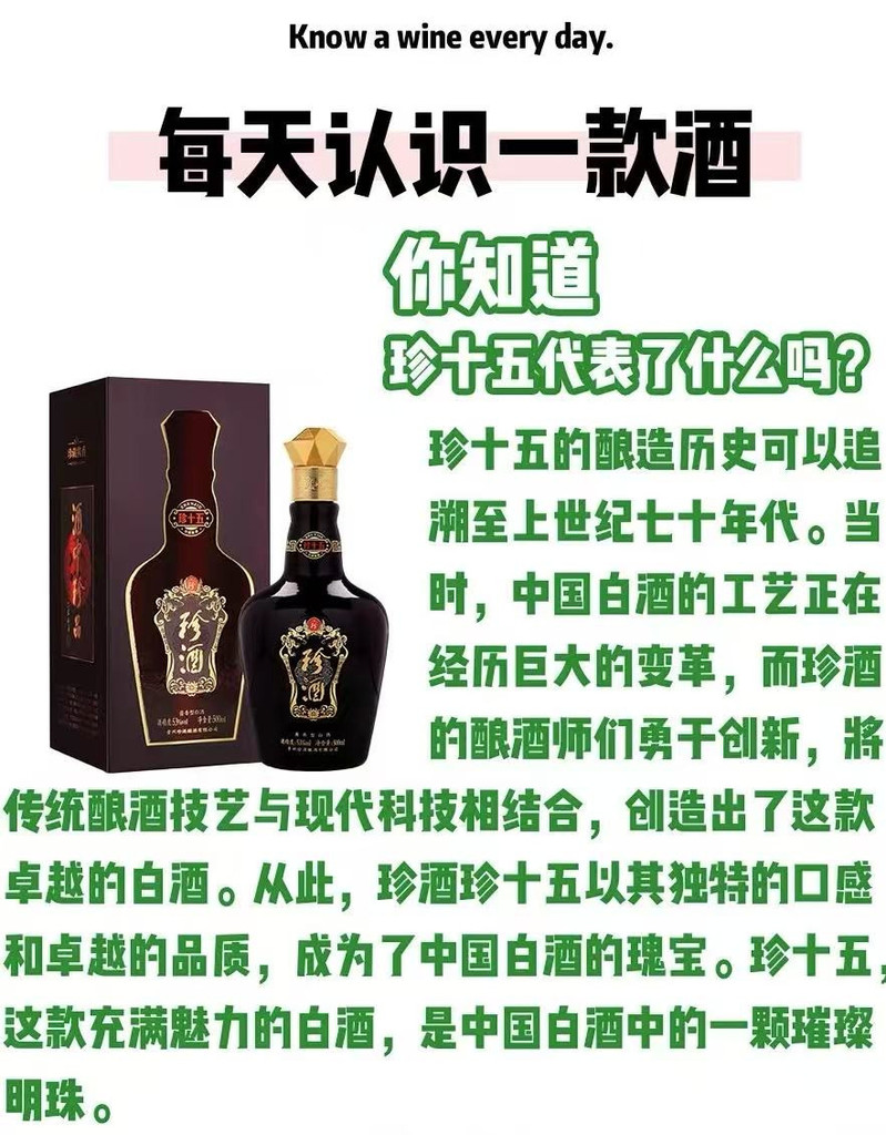 珍酒 贵州黔南珍十五53度酱香型白酒