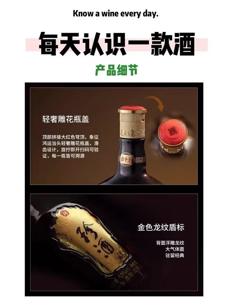 珍酒 贵州黔南珍十五53度酱香型白酒