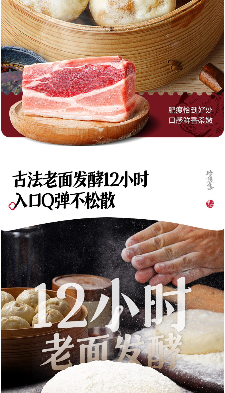 大希地  珍馐集 老面鲜肉小笼包