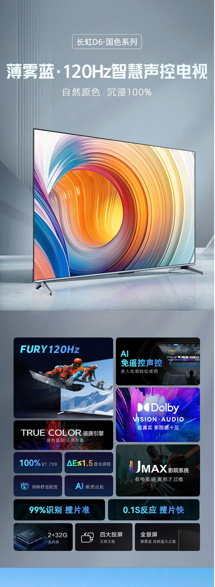 长虹/CHANGHONG 55英寸120Hz高刷 4K平板液晶LED电视机