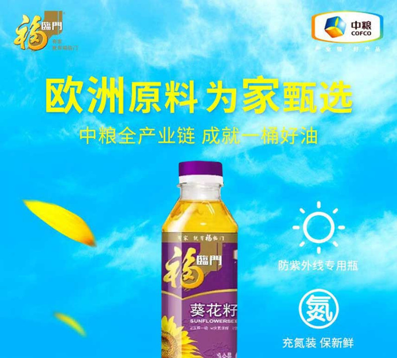 福临门 400mlX24瓶葵花籽油