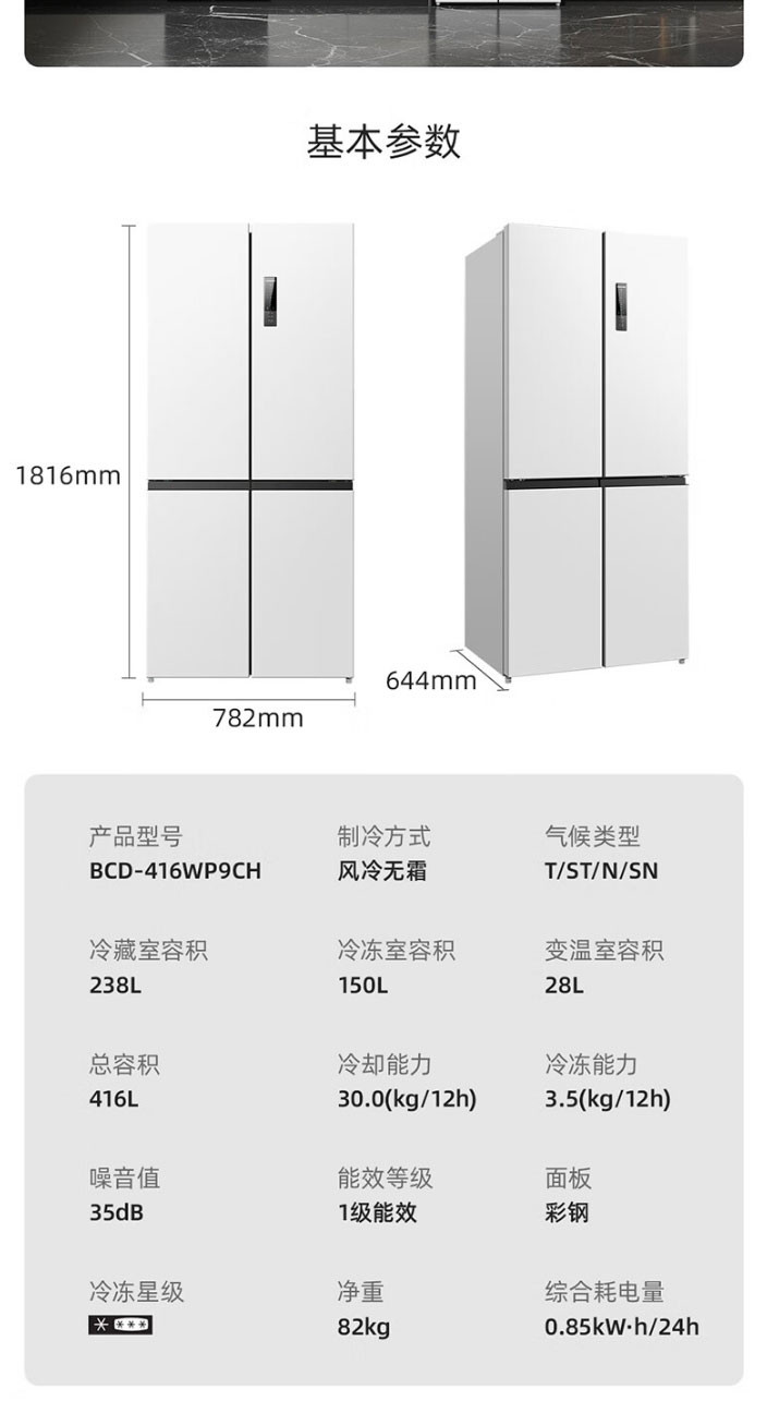长虹/CHANGHONG 416升十字对开门冰箱