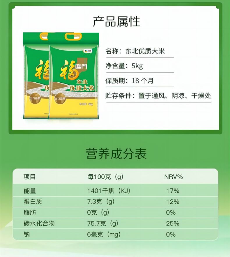 福临门 东北优质大米5kg 5袋