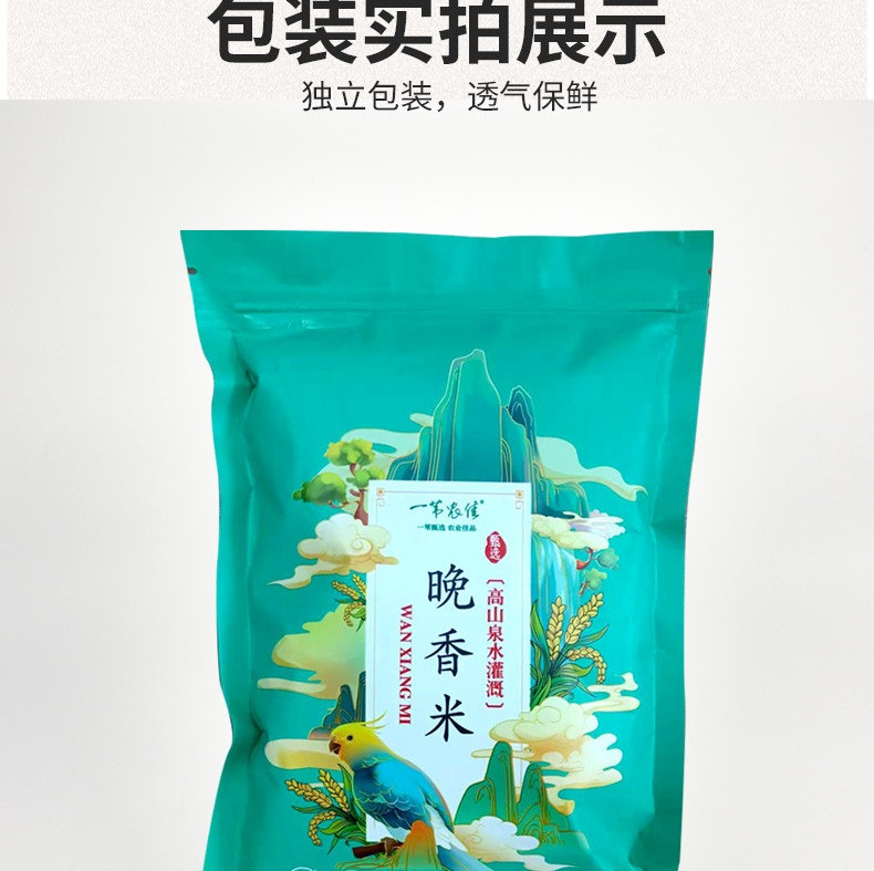 创果田源 湖北省秭归县晚稻 新米好吃大米晚香米500g