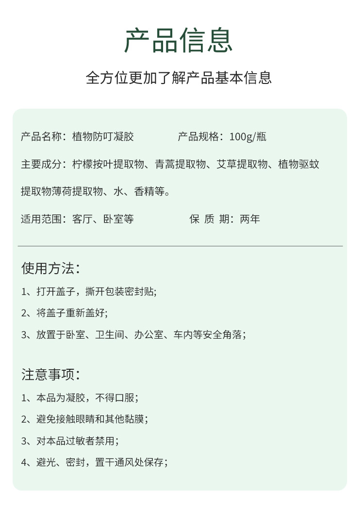 莲柔之昕 植物防叮凝胶香茅青蒿植物香型