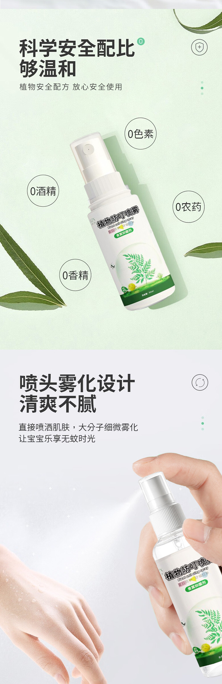 莲柔之昕 植物防叮喷雾