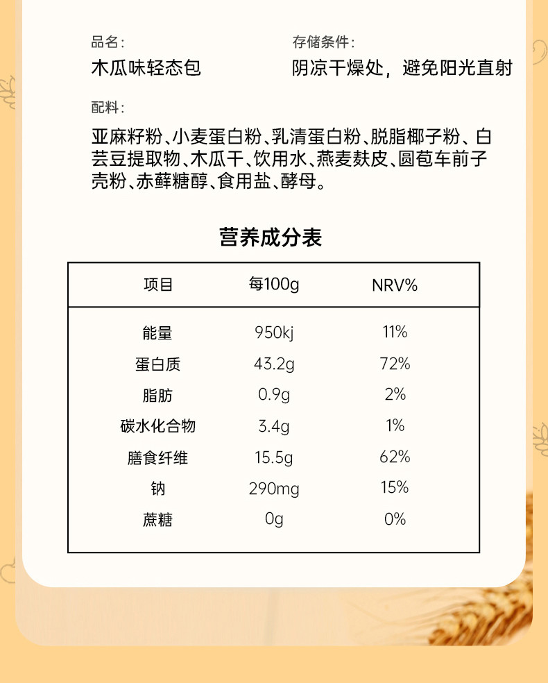 木马季  凤台邮政消费帮扶低碳水高蛋白轻态包0蔗糖健身控糖整箱2斤