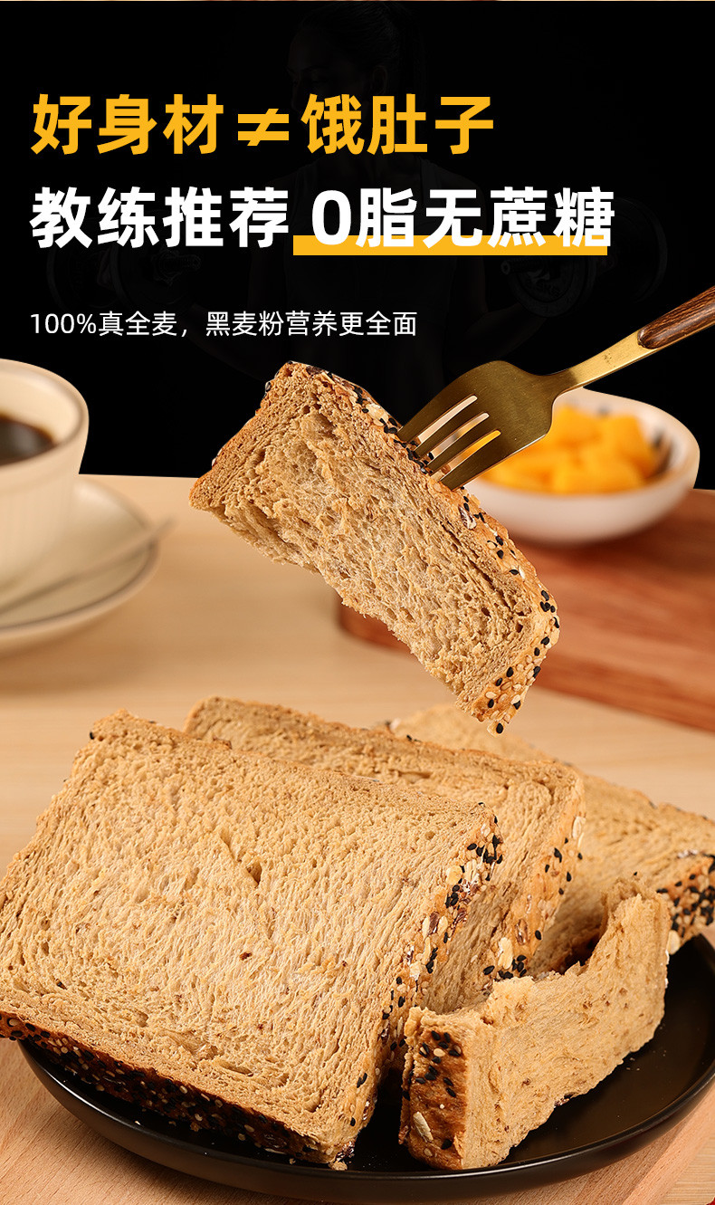木马季  凤台邮政消费帮扶黑麦全麦面包净重1000g早餐无蔗糖0脂