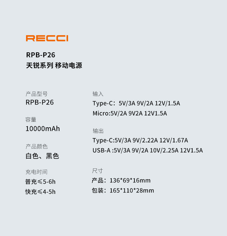 锐思/RECCI 天锐系列 移动电源