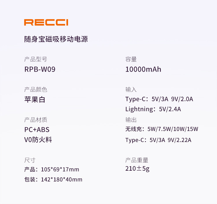 锐思/RECCI 随身宝磁吸移动电源