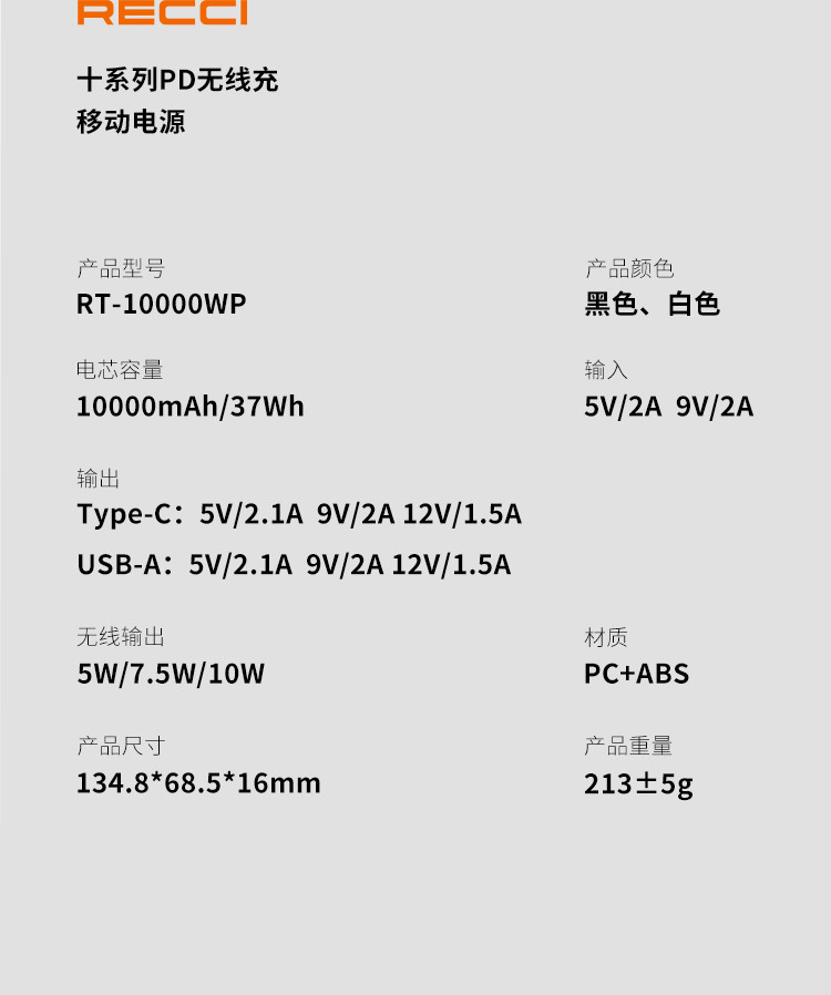 锐思/RECCI 十系列 PD移动电源