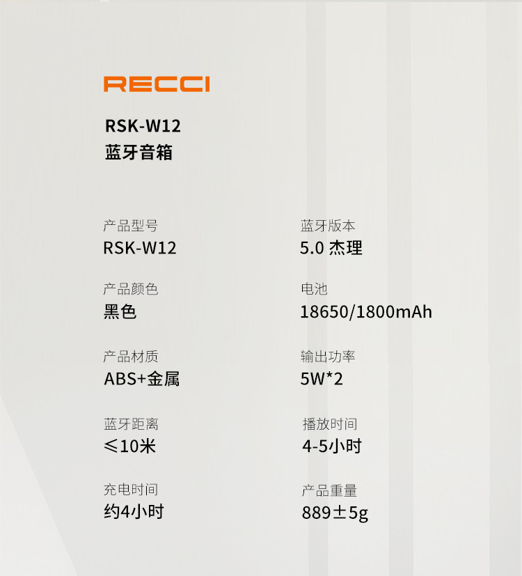 锐思/RECCI 蓝牙音箱