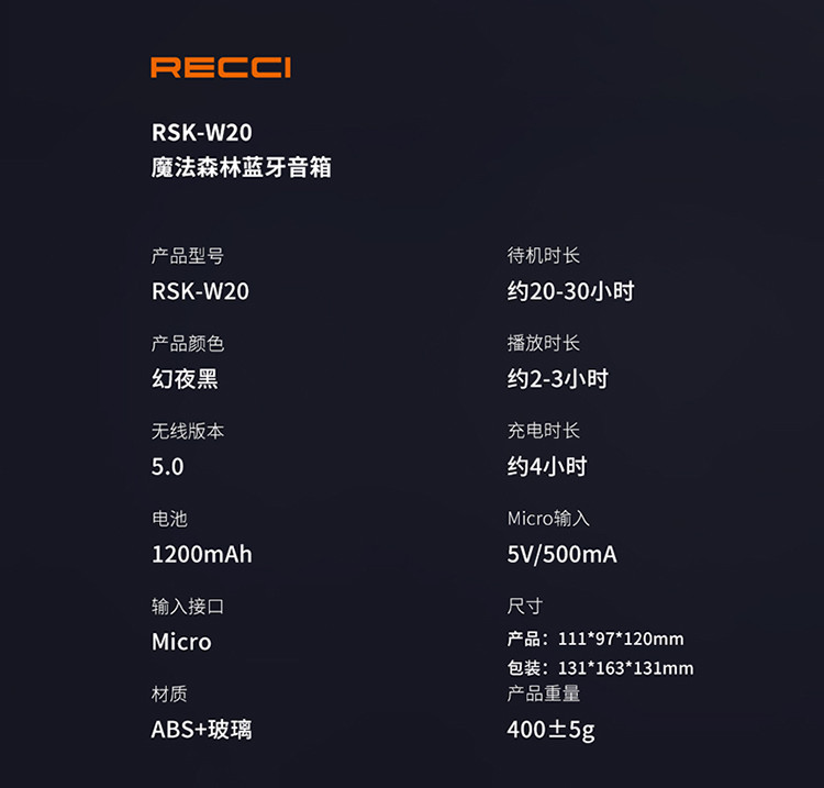 锐思/RECCI 魔法森林蓝牙音箱