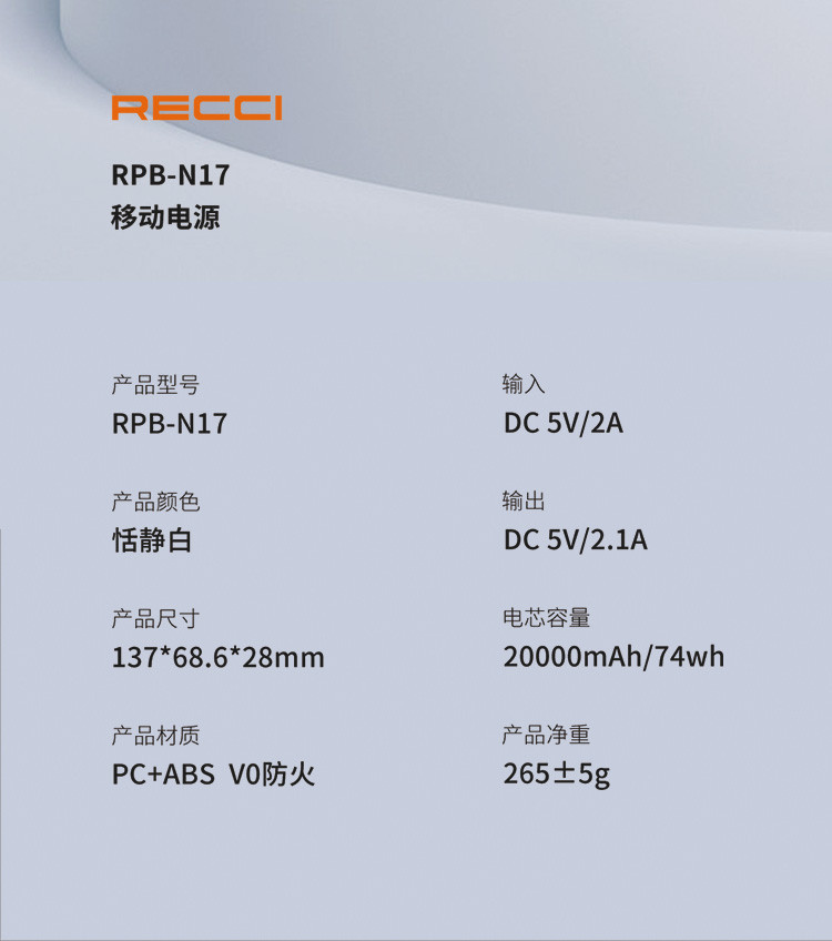 锐思/RECCI 移动电源