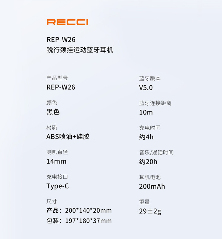 锐思/RECCI 锐行颈挂式耳机