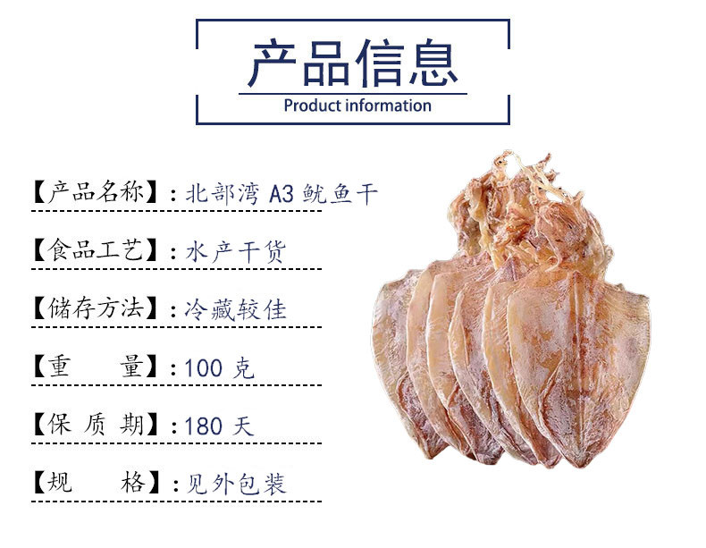 邮鲜生 100克鱿鱼干正宗“北部湾”特产-A3L级靓货-渔民自晒淡干