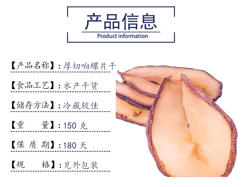 邮鲜生 150克响螺片干-厚切整切野生淡晒-煲汤煮粥滋补佳品