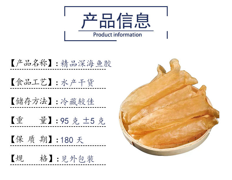 邮鲜生 4根精品深海鱼胶95±5 克-煲汤盅炖