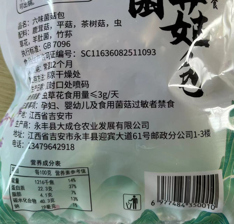 品韵欧公 六味菌菇包50g*3山珍菌菇煲汤食材