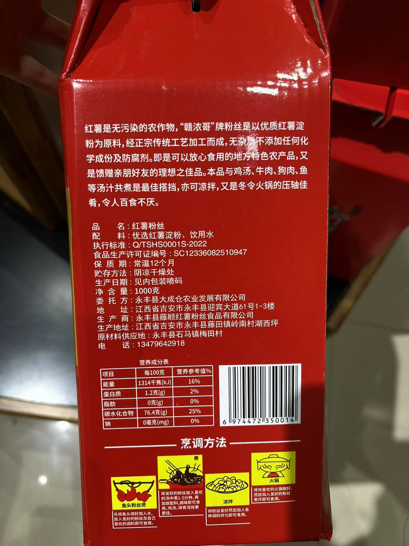 赣浓哥 永丰藤田正宗纯手工红薯粉丝2.5kg/盒