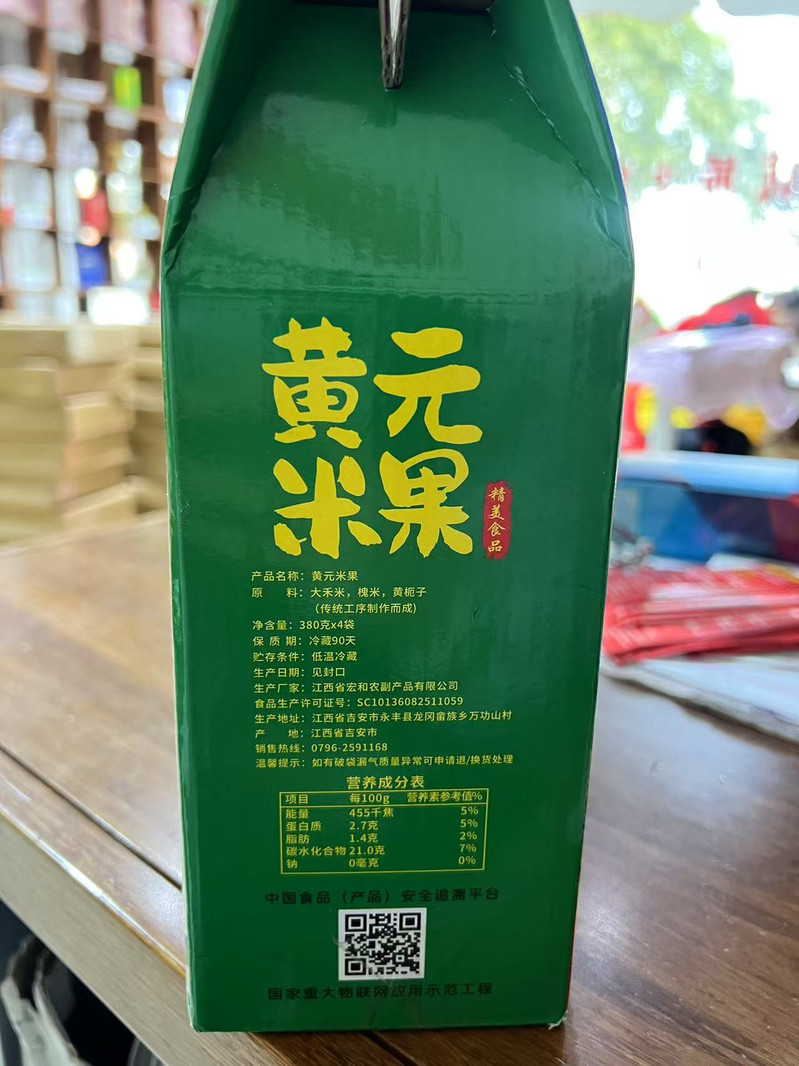 万功山 永丰龙冈黄元米果