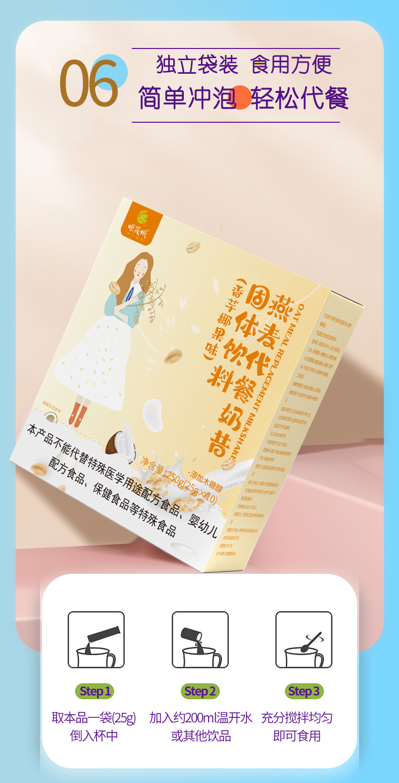 坝莜域 燕麦代餐奶昔250g