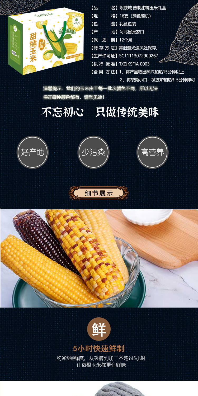 坝莜域 甜糯玉米礼盒 3.2kg/盒
