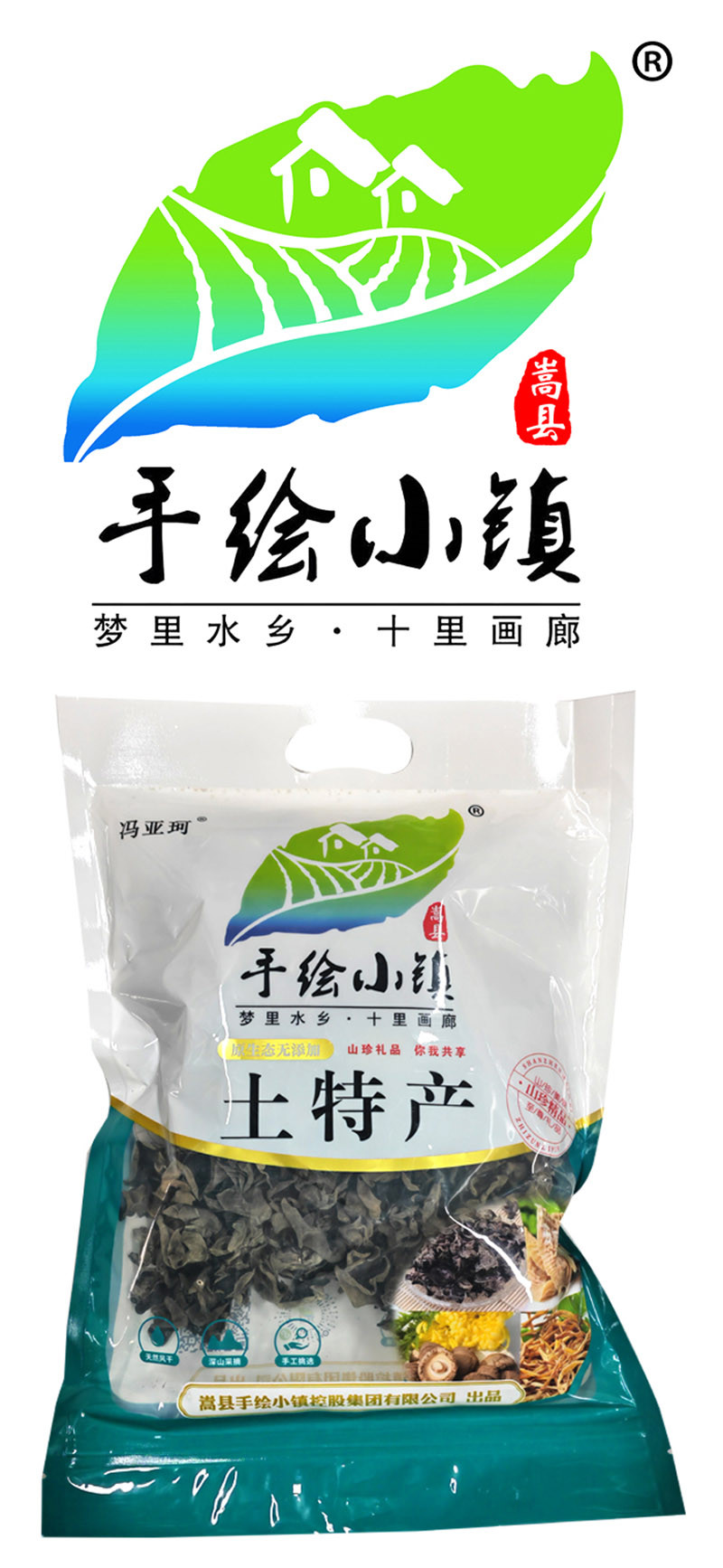  手绘小镇 洛阳农品 木耳250g嵩县特产高山有机黑木耳新鲜菌菇干货