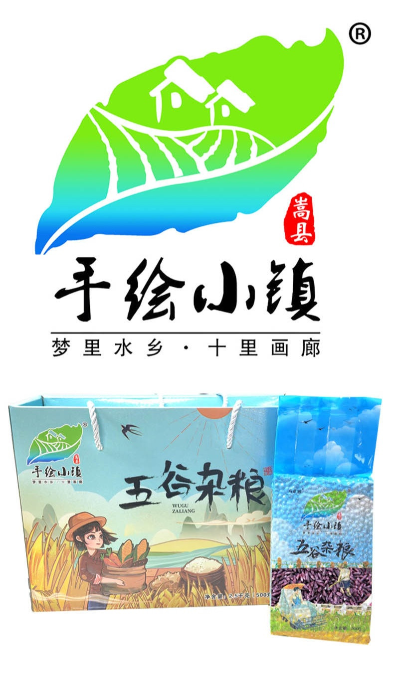  手绘小镇 洛阳农品 紫米2.5kg嵩县农家绿色生态养生粥米杂粮