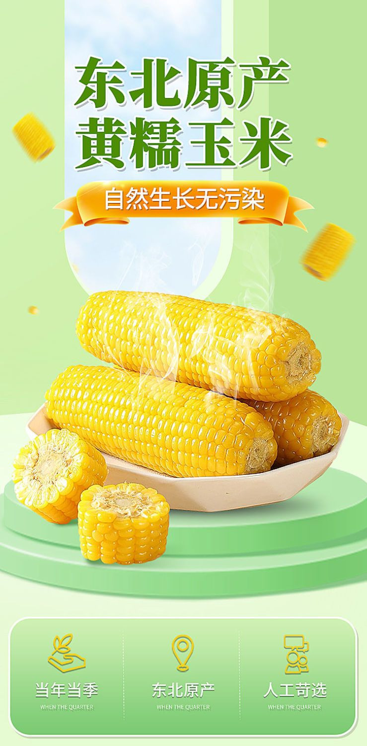 邮品味 鲜食穗黄糯玉米10穗/箱