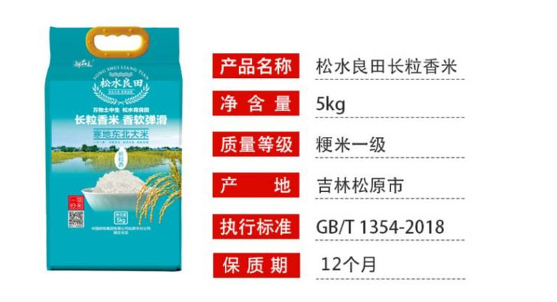 邮品味 松水良田长粒香5kg真空大米