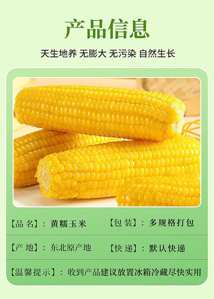 邮品味 鲜食穗黄糯玉米10穗/箱