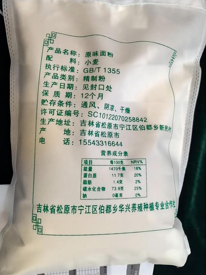 邮品味 松禄伯都全麦面粉5kg/袋