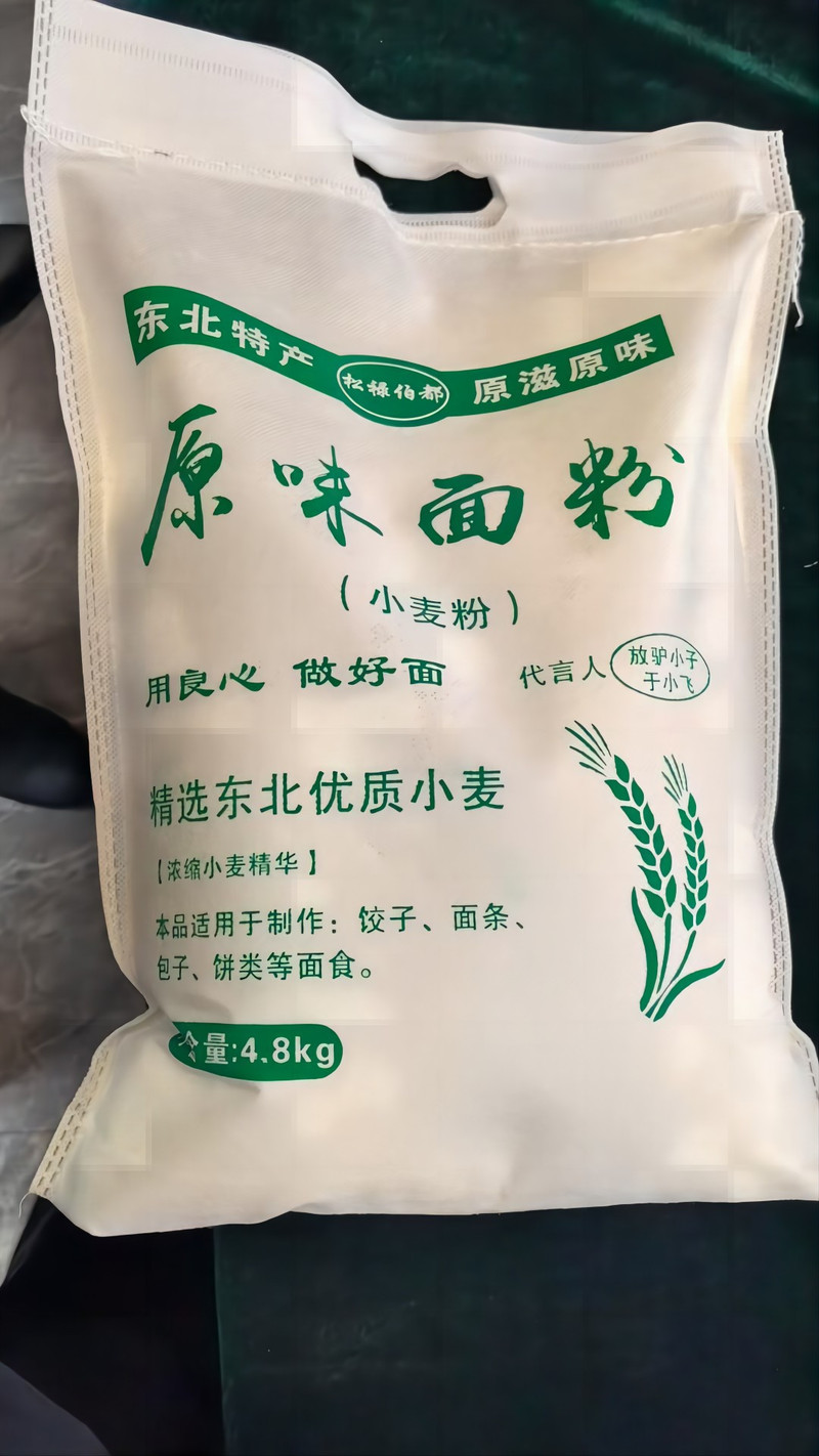 邮品味 松禄伯都全麦面粉5kg/袋